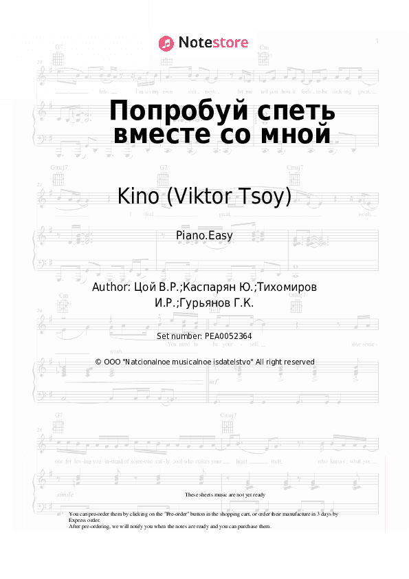Попробуй спеть вместе со мной - Kino (Viktor Tsoy), Viktor Tsoi Piano Sheet Music Easy - Piano.Easy
