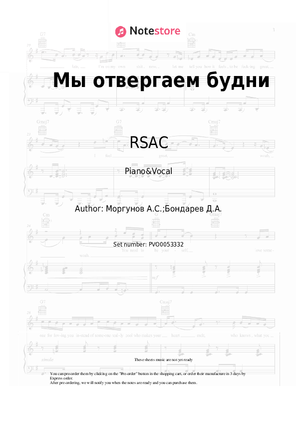Мы отвергаем будни - RSAC Piano Sheet Music with the Voice part - Piano&Vocal