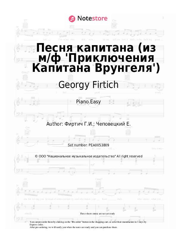 Песня капитана (из м/ф 'Приключения Капитана Врунгеля') - Georgy Firtich Piano Sheet Music Easy - Piano.Easy