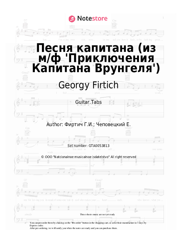 Песня капитана (из м/ф 'Приключения Капитана Врунгеля') - Georgy Firtich Tabs - Guitar.Tabs