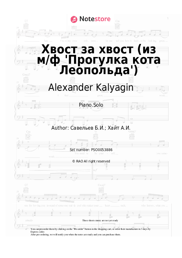 Хвост за хвост (из м/ф 'Прогулка кота Леопольда') - Alexander Kalyagin, Boris Saveliev Piano Sheet Music - Piano.Solo
