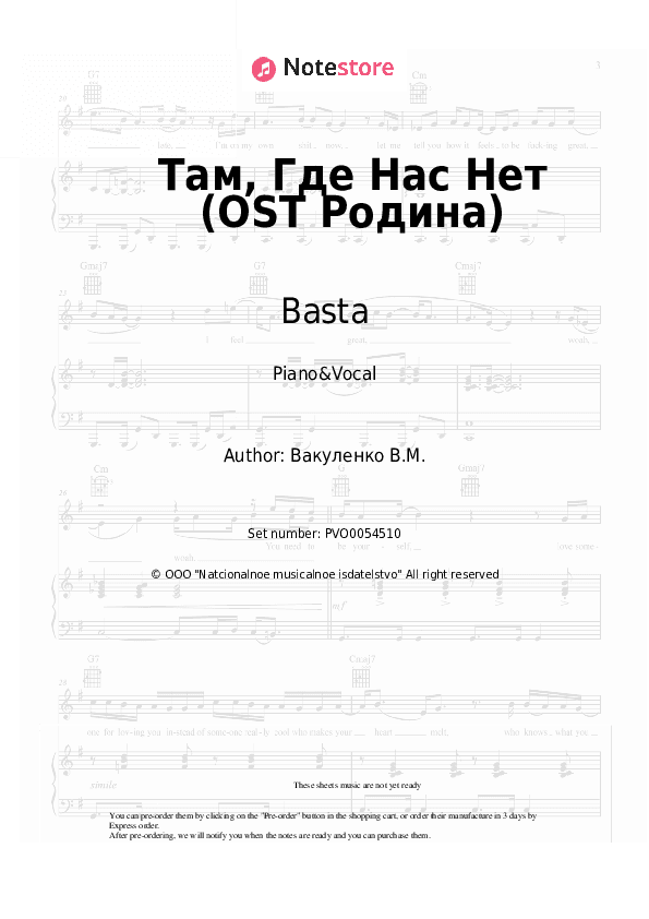 Там, Где Нас Нет (OST Родина) - Basta Piano Sheet Music with the Voice part - Piano&Vocal