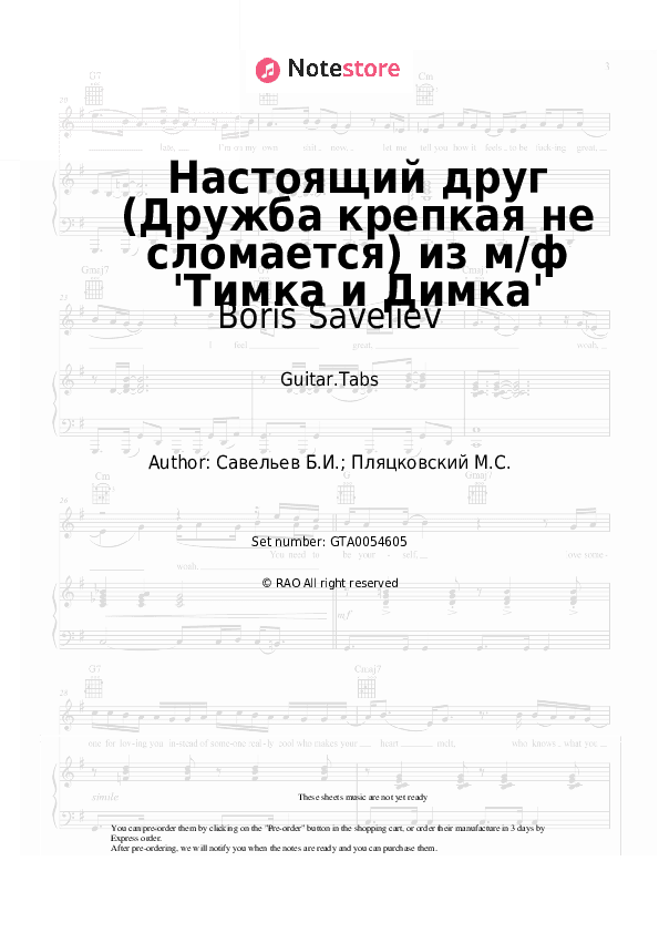 Настоящий друг (Дружба крепкая не сломается) из м/ф 'Тимка и Димка' - Boris Saveliev Tabs - Guitar.Tabs