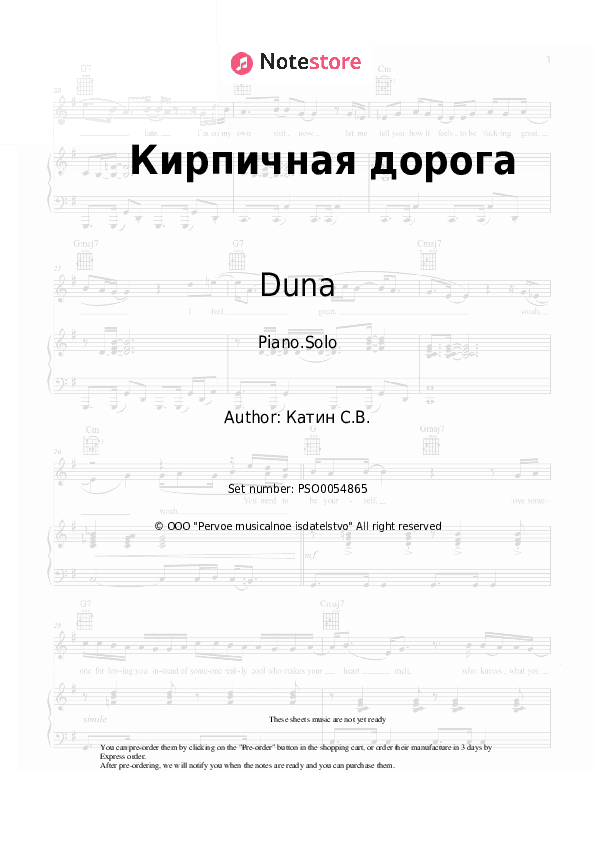 Кирпичная дорога - Duna, Victor Rybin Piano Sheet Music - Piano.Solo