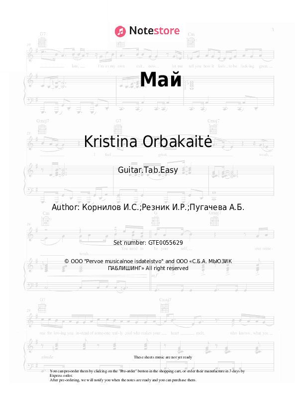 Май - Kristina Orbakaitė Tabs Easy - Guitar.Tab.Easy