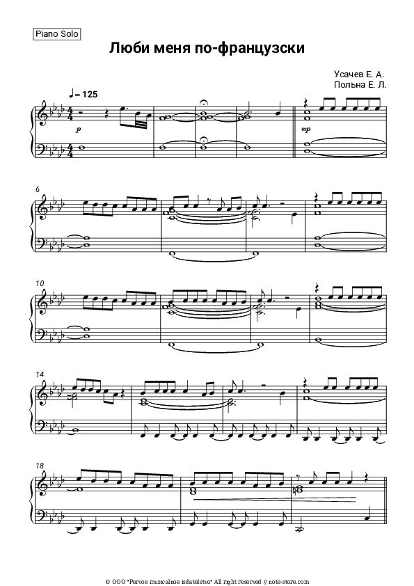 Люби меня по-французски - Gosti iz budushchego Piano Sheet Music - Piano.Solo