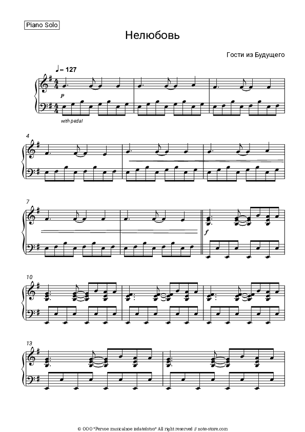 Нелюбовь - Gosti iz budushchego Piano Sheet Music - Piano.Solo