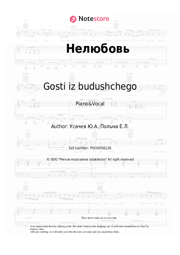 Нелюбовь - Gosti iz budushchego Piano Sheet Music with the Voice part - Piano&Vocal