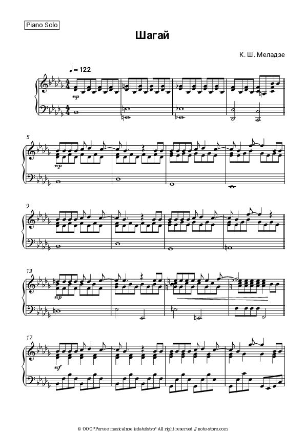 Шагай - Polina Gagarina Piano Sheet Music - Piano.Solo