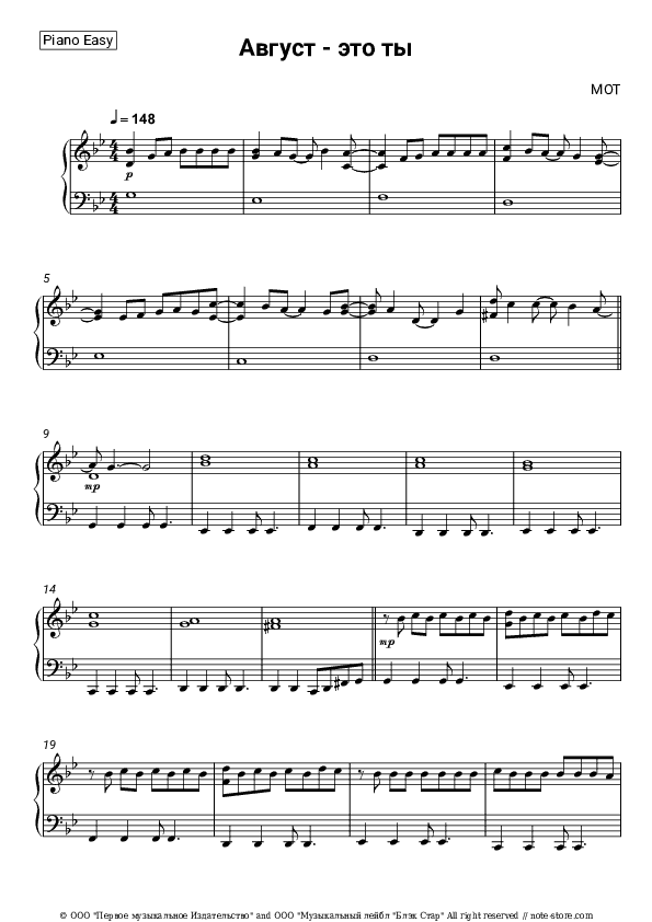 Август – это ты - Mot Piano Sheet Music Easy - Piano.Easy