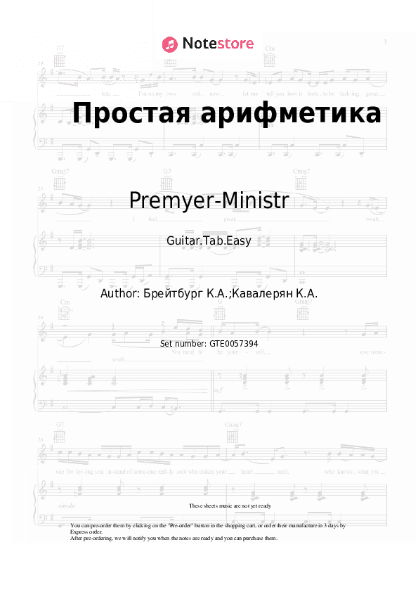 Простая арифметика - Premyer-Ministr Tabs Easy - Guitar.Tab.Easy