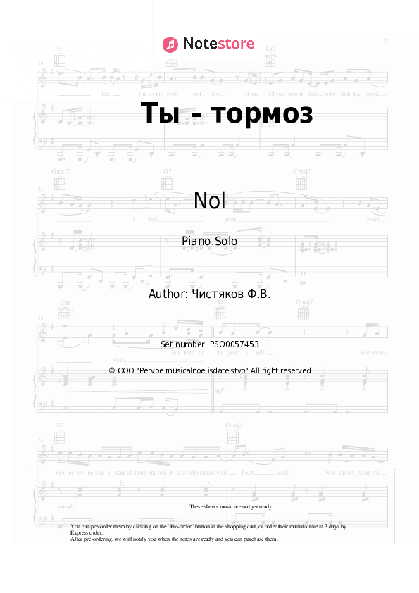Ты – тормоз - Nol, Fedor Chistyakov Piano Sheet Music - Piano.Solo