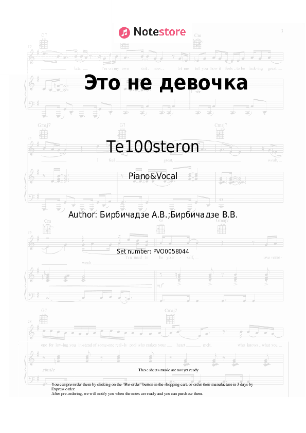 Это не девочка - Te100steron Piano Sheet Music with the Voice part - Piano&Vocal