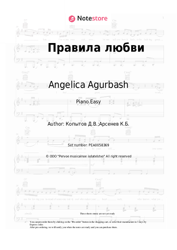 Правила любви - Angelica Agurbash Piano Sheet Music Easy - Piano.Easy