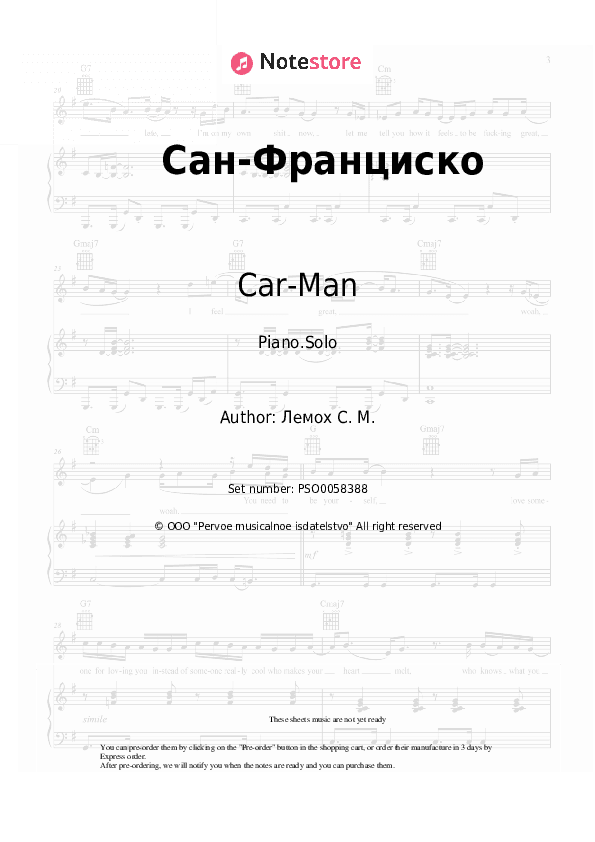 Сан-Франциско - Car-Man, Sergey Lemokh Piano Sheet Music - Piano.Solo
