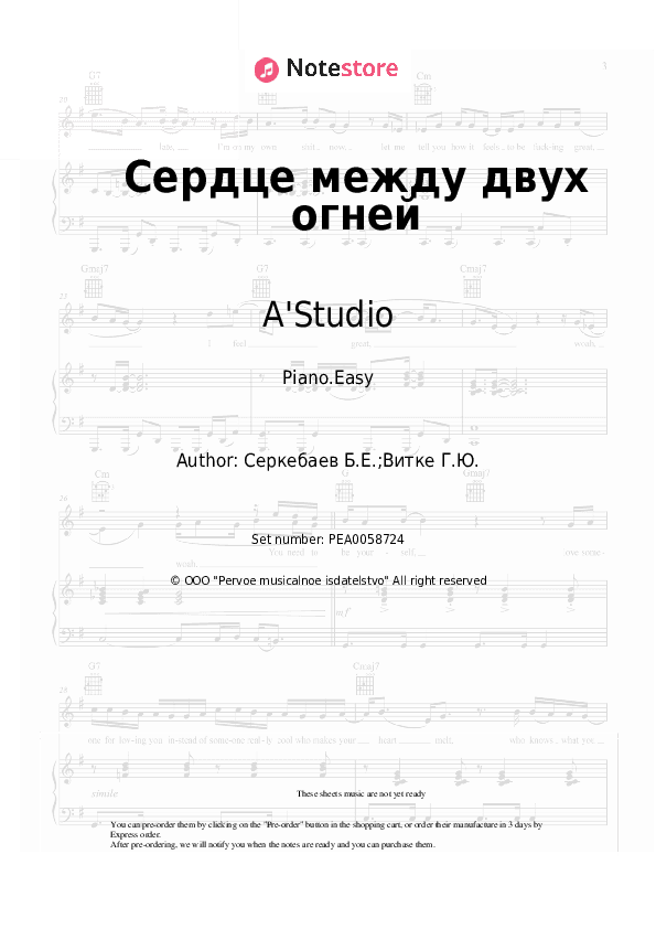 Сердце между двух огней - A'Studio Piano Sheet Music Easy - Piano.Easy