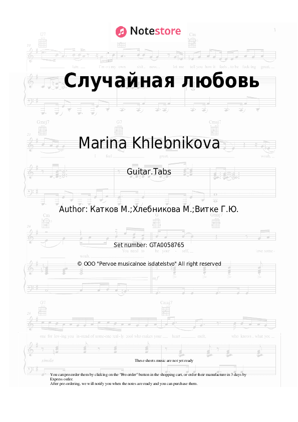 Случайная любовь - Marina Khlebnikova Tabs - Guitar.Tabs