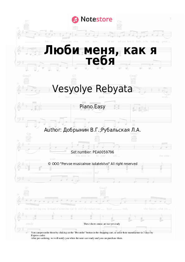 Люби меня, как я тебя - Vesyolye Rebyata Piano Sheet Music Easy - Piano.Easy