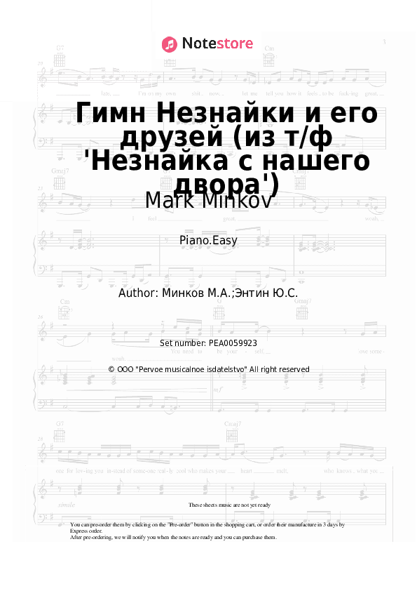 Гимн Незнайки и его друзей (из т/ф 'Незнайка с нашего двора') - Mark Minkov Piano Sheet Music Easy - Piano.Easy