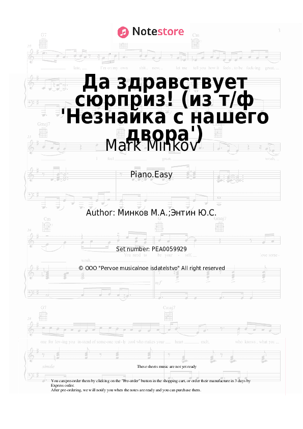 Да здравствует сюрприз! (из т/ф 'Незнайка с нашего двора') - Mark Minkov Piano Sheet Music Easy - Piano.Easy