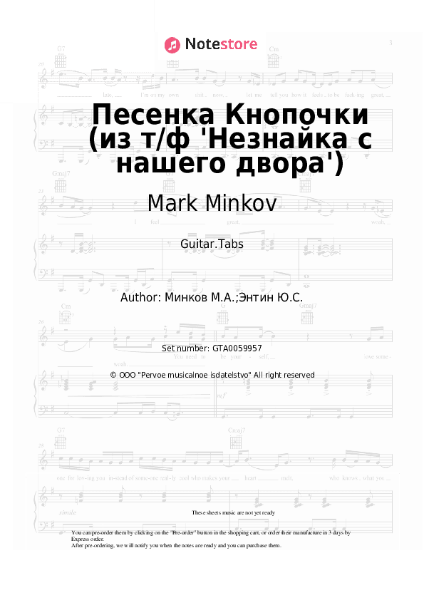 Песенка Кнопочки (из т/ф 'Незнайка с нашего двора') - Mark Minkov Tabs - Guitar.Tabs