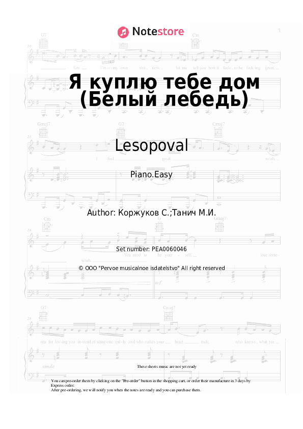 Я куплю тебе дом (Белый лебедь) - Lesopoval, Sergey Korzhukov Piano Sheet Music Easy - Piano.Easy