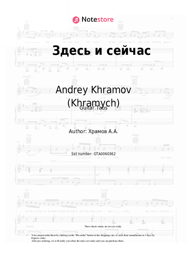 Здесь и сейчас - Andrey Khramov (Khramych) Tabs - Guitar.Tabs