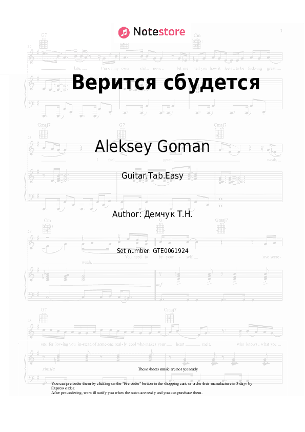 Верится сбудется - Aleksey Goman Tabs Easy - Guitar.Tab.Easy