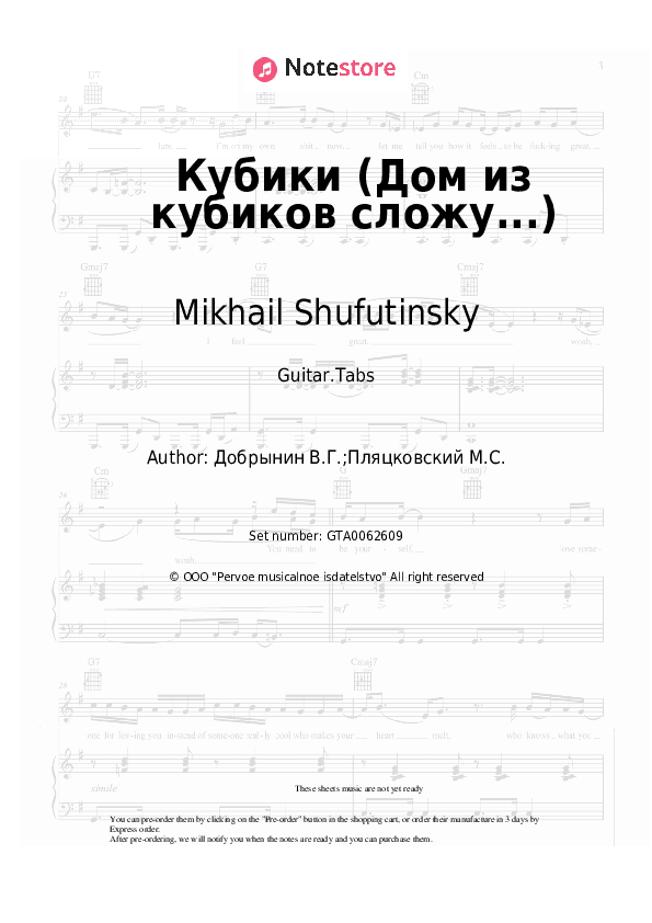 Кубики (Дом из кубиков сложу...) - Mikhail Shufutinsky Tabs - Guitar.Tabs