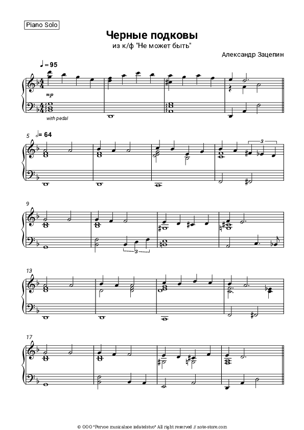 Черные подковы (песня из к/ф 'Не может быть') - Aleksandr Zatsepin Piano Sheet Music - Piano.Solo