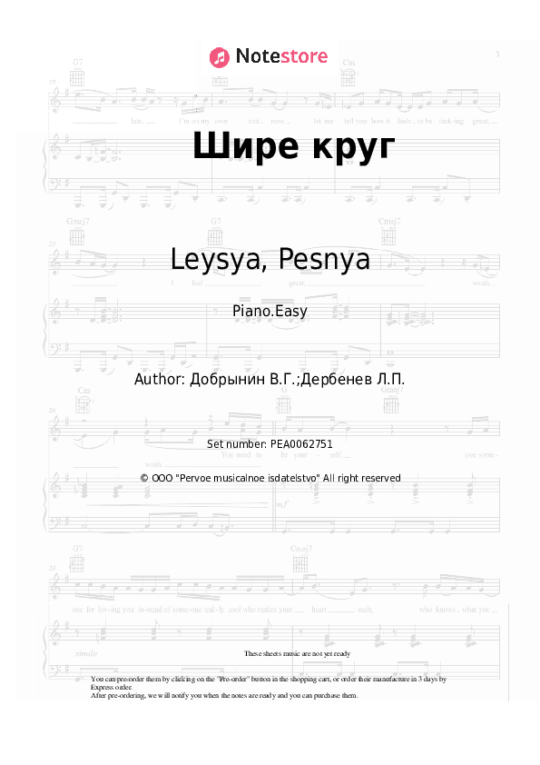 Шире круг - Leysya, Pesnya, Vyacheslav Dobrynin Piano Sheet Music Easy - Piano.Easy