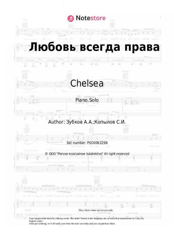 Любовь всегда права - Chelsea, Philipp Kirkorov Piano Sheet Music - Piano.Solo