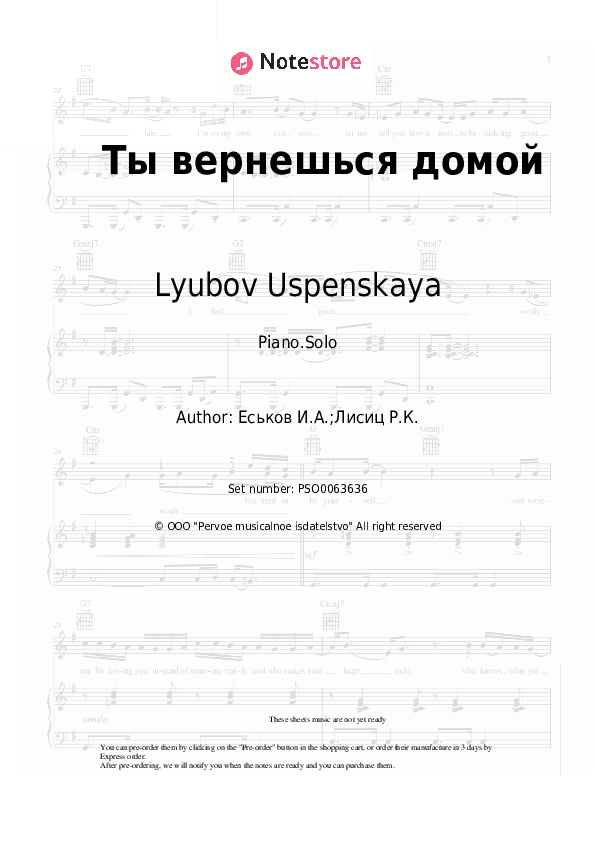 Ты вернешься домой - Lyubov Uspenskaya Piano Sheet Music - Piano.Solo