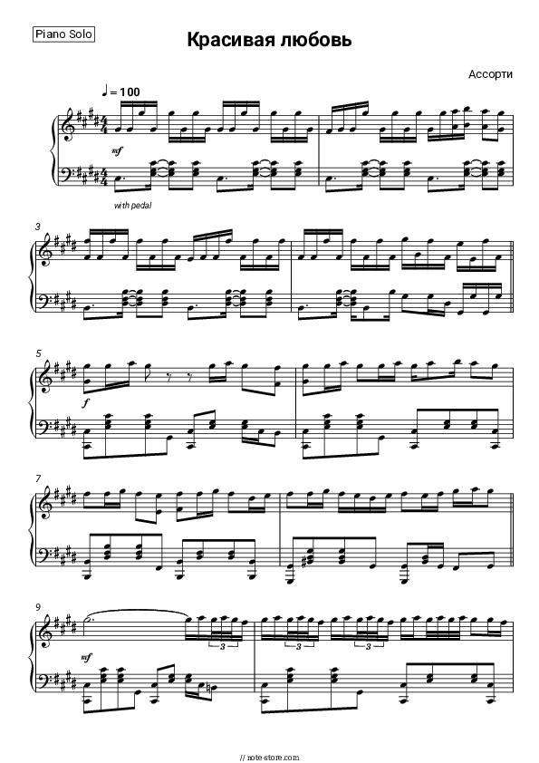 Красивая любовь - Assorti Piano Sheet Music - Piano.Solo