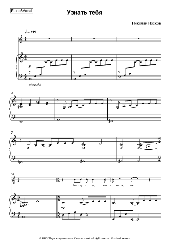 Узнать тебя - Nikolai Noskov Piano Sheet Music with the Voice part - Piano&Vocal