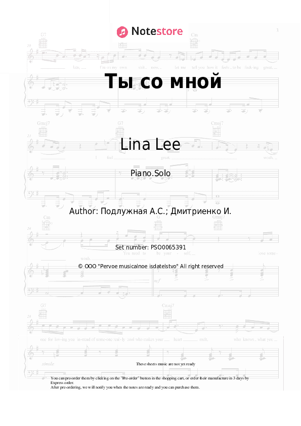 Ты со мной - Lina Lee, Vanya Dmitriyenko Piano Sheet Music - Piano.Solo