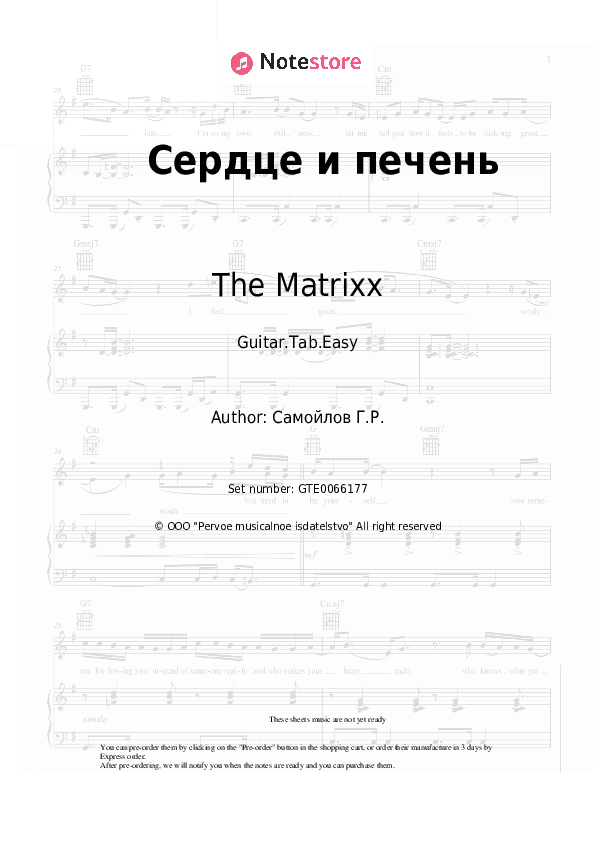 Сердце и печень - The Matrixx, Gleb Samoylov Tabs Easy - Guitar.Tab.Easy