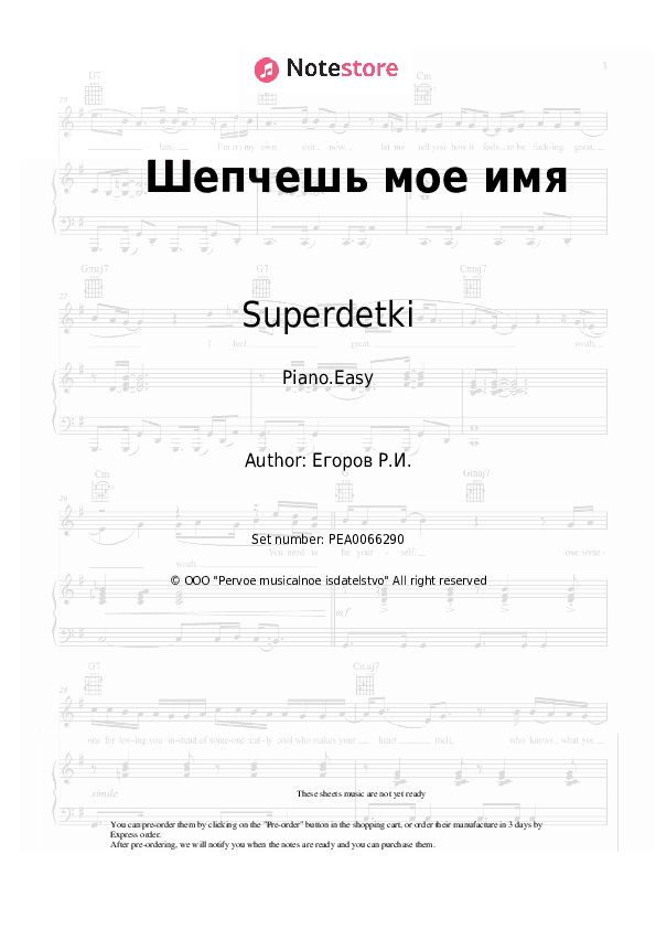 Шепчешь мое имя - Superdetki Piano Sheet Music Easy - Piano.Easy