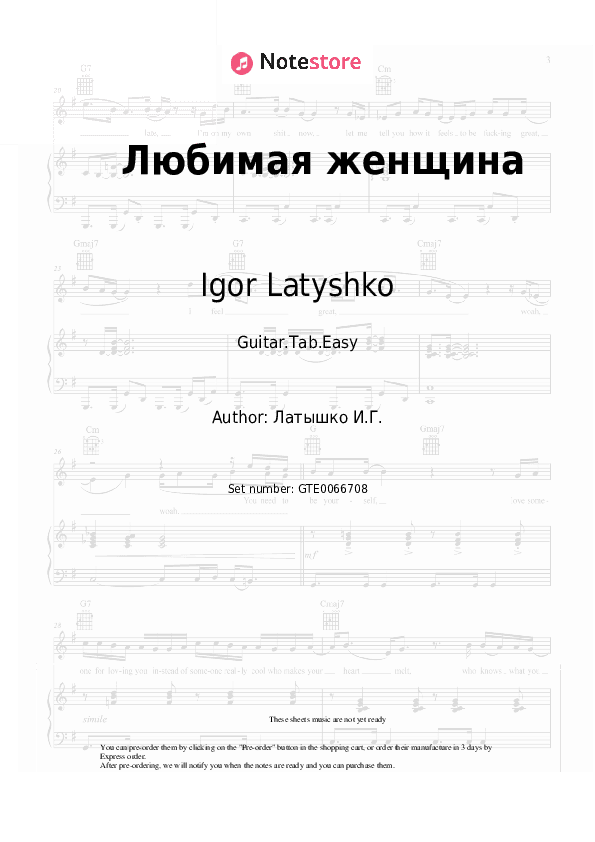 Любимая женщина - Igor Latyshko Tabs Easy - Guitar.Tab.Easy