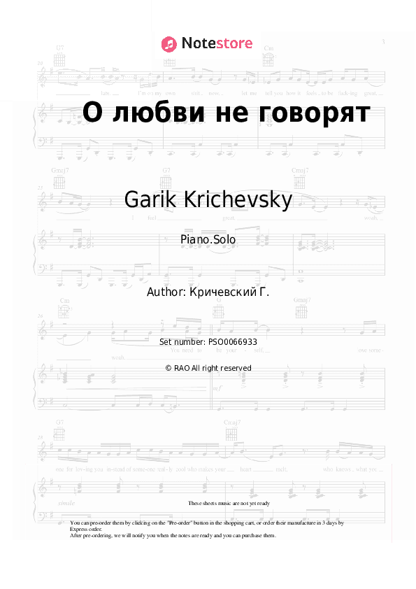 О любви не говорят - Garik Krichevsky Piano Sheet Music - Piano.Solo