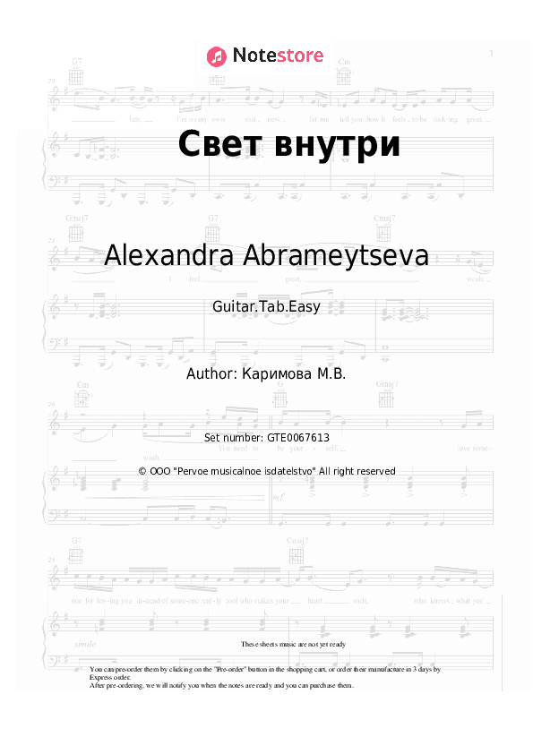 Свет внутри - Alexandra Abrameytseva Tabs Easy - Guitar.Tab.Easy