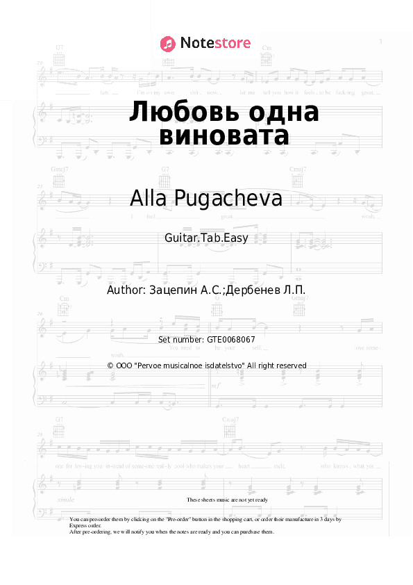 Любовь одна виновата - Alla Pugacheva, Aleksandr Zatsepin Tabs Easy - Guitar.Tab.Easy