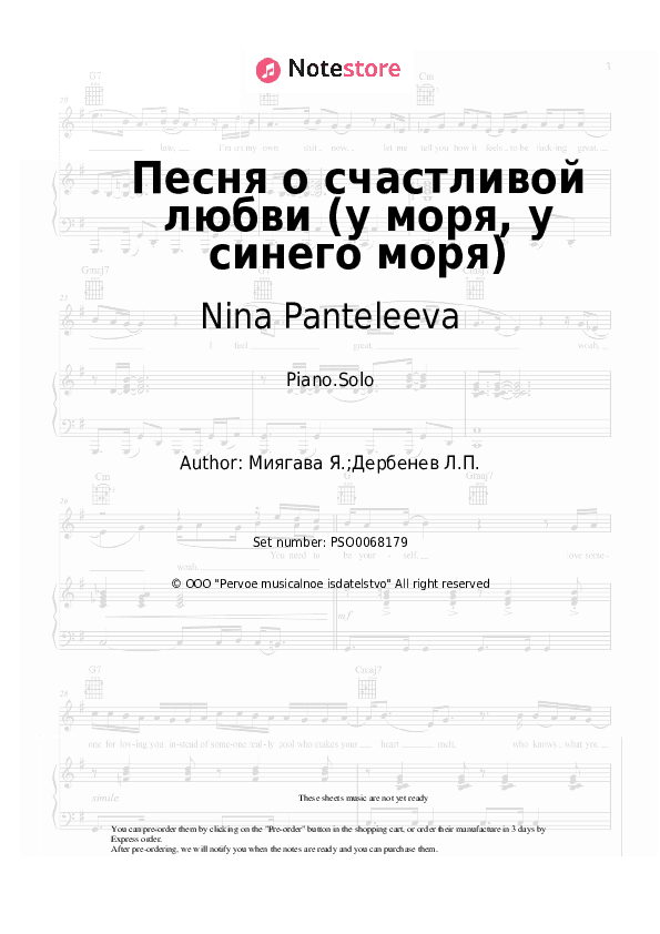 Песня о счастливой любви (у моря, у синего моря) - Nina Panteleeva Piano Sheet Music - Piano.Solo