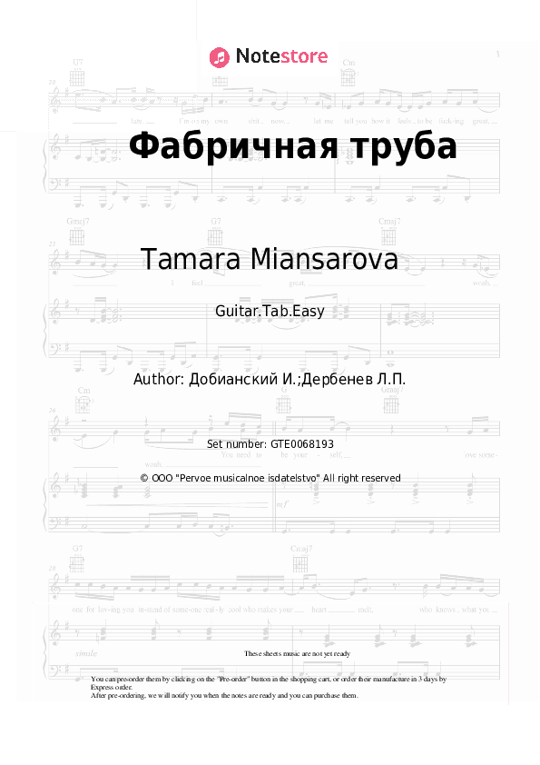 Фабричная труба - Tamara Miansarova Tabs Easy - Guitar.Tab.Easy