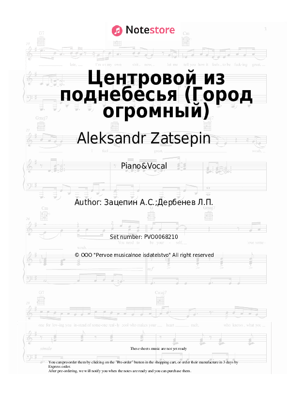 Центровой из поднебесья (Город огромный) - Aleksandr Zatsepin Piano Sheet Music with the Voice part - Piano&Vocal