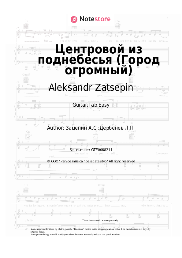 Центровой из поднебесья (Город огромный) - Aleksandr Zatsepin Tabs Easy - Guitar.Tab.Easy