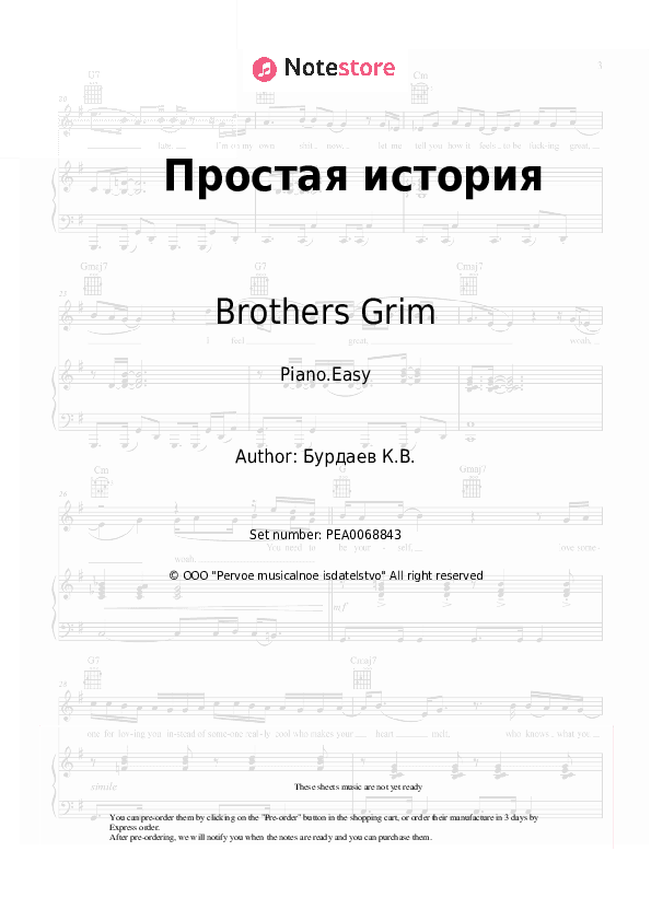Простая история - Brothers Grim Piano Sheet Music Easy - Piano.Easy