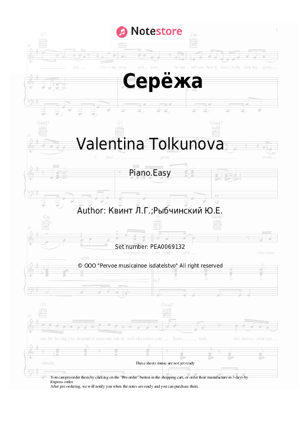 Серёжа - Valentina Tolkunova Piano Sheet Music Easy - Piano.Easy