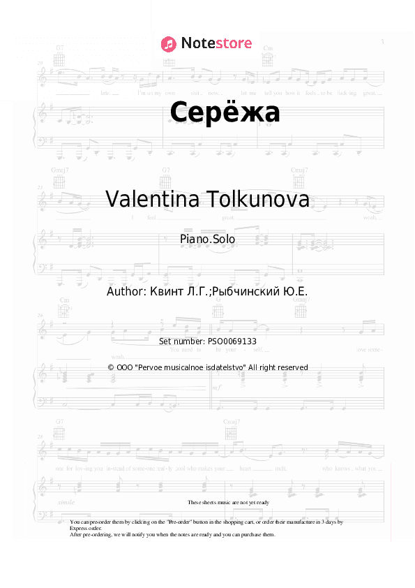 Серёжа - Valentina Tolkunova Piano Sheet Music - Piano.Solo