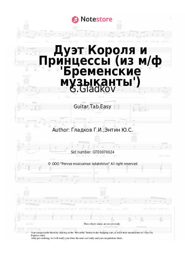 Дуэт Короля и Принцессы (из м/ф 'Бременские музыканты') - G.Gladkov Tabs Easy - Guitar.Tab.Easy